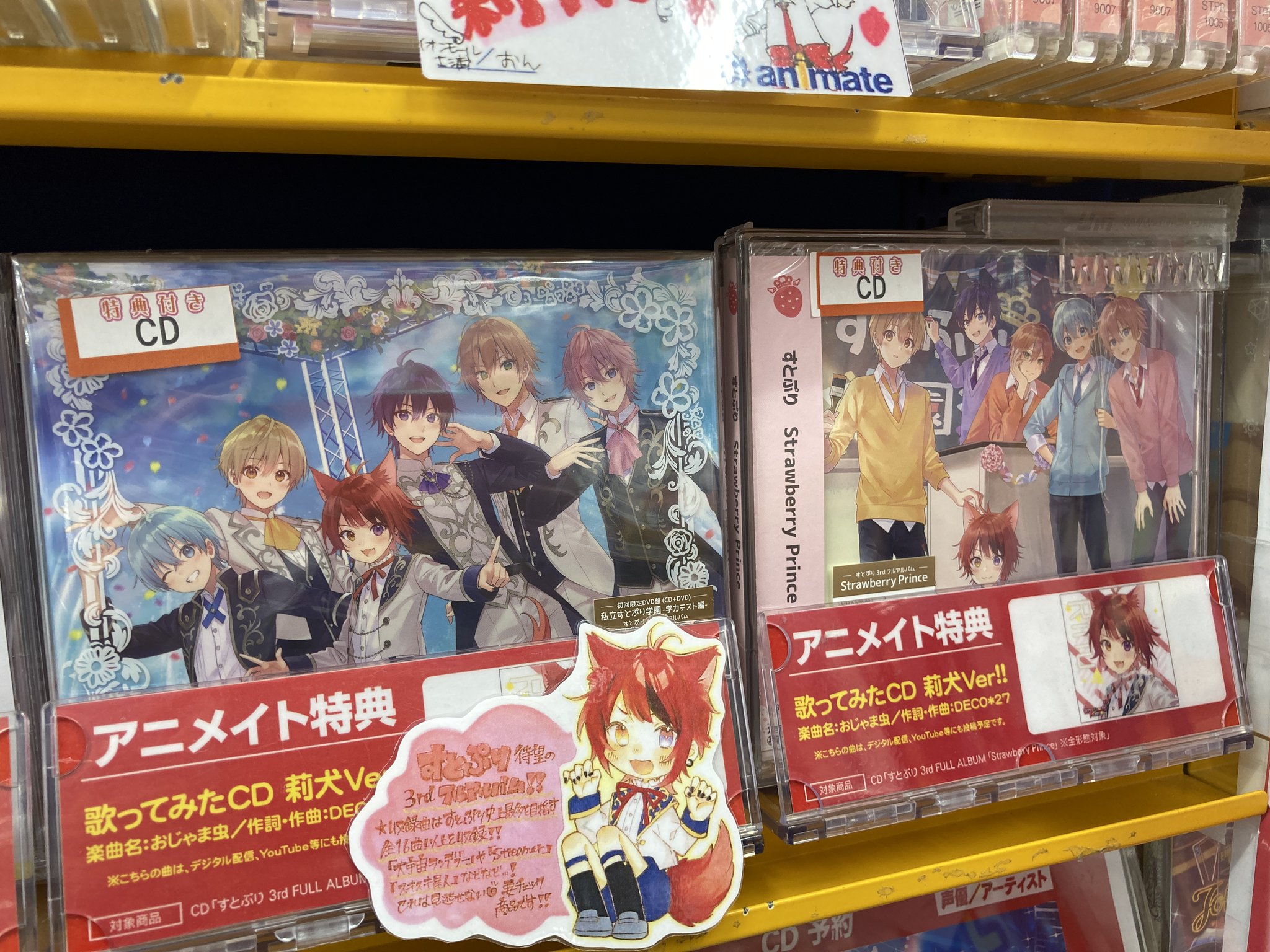 アニメイト長岡 アプリ利用で1p貯まります Cd入荷情報 すとぷり Strawberry Prince が入荷したがぁて アニメイト特典 には 歌ってみたcd 莉犬ver がつくがぁて さらに メンバーの寄せ書きサイン色紙 も展開中 ご来店の際はぜひ