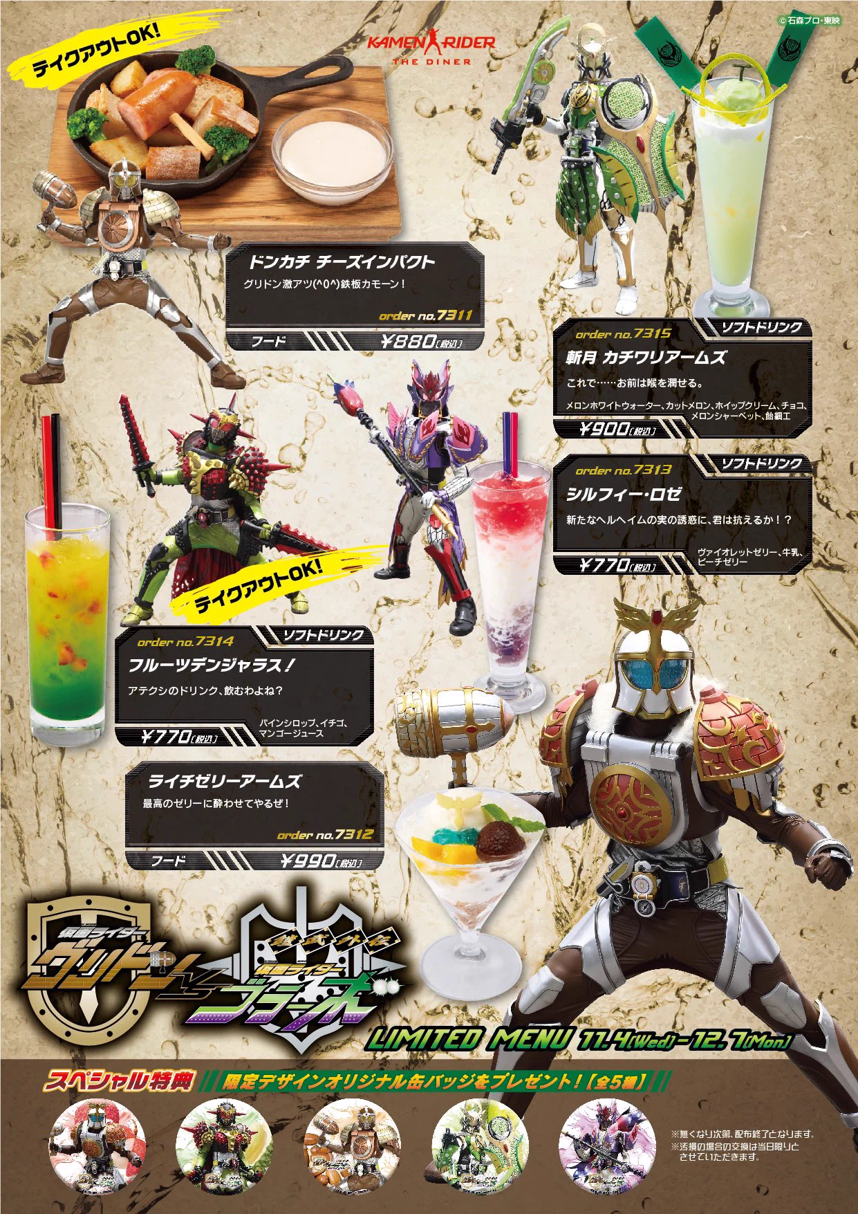 公式】仮面ライダーザダイナー＜東映ヒーローズキッチン＞ on X