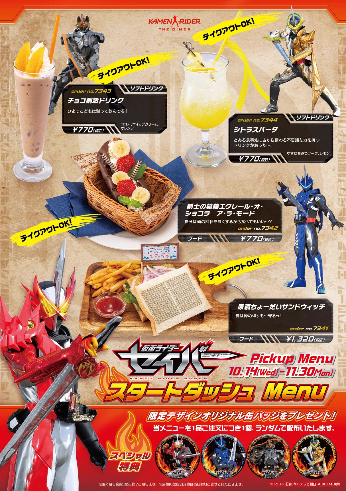 公式】仮面ライダーザダイナー＜東映ヒーローズキッチン＞ on X