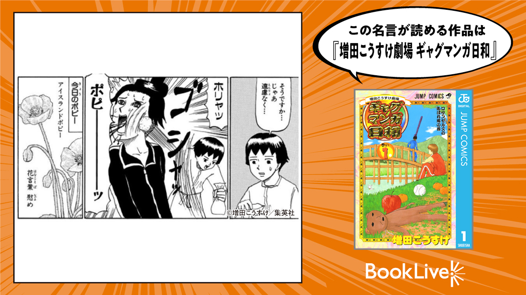 ブックライブ على تويتر ブックライブさん名言ください キャンペーンご参加ありがとうございました 暇暇暇暇暇暇 を選んだアナタにぴったりのマンガ名言は 増田こうすけ劇場 ギャグマンガ日和 はコチラ T Co I4foywec4s 25 Offクーポンは