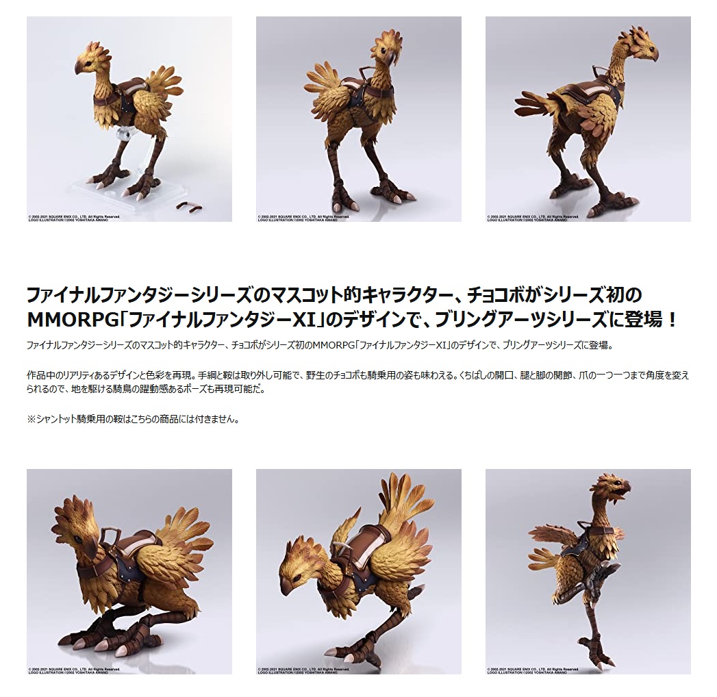 Animevoice スクエニ ファイナルファンタジー Xi ブリングアーツ シャントット チョコボ 予約開始 T Co X1xhrbatx6 チョコボのみ T Co 7plfkvxohi 4月発売予定 T Co Imkumads4x