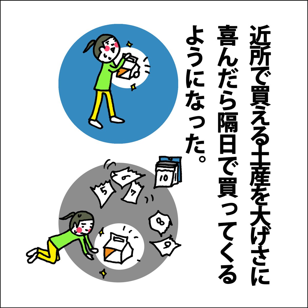 【問】
産後すぐの不用意な発言で面倒なことになった夫婦間の経験を述べなさい。
まだ身動きが取れないから都会のスイーツとか話題のものを帰りに買ってきて、と言ったのに最寄り駅で売ってるスイーツとか(←子連れで買える)
ちなみにうちは生マドレーヌが好物認定されてしばらく続きましたっけ…泣