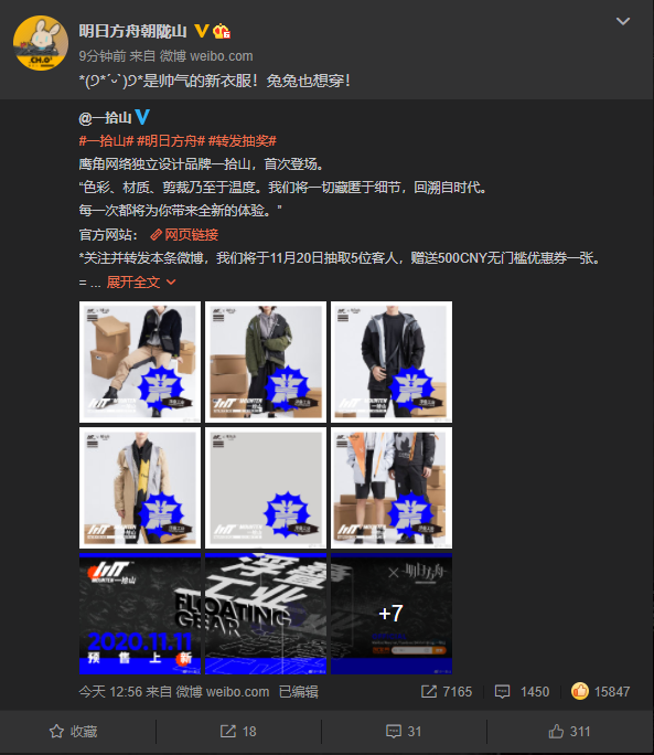 アークナイツのオペレーターがイメージモデルをつとめる「一拾山 ×明日
