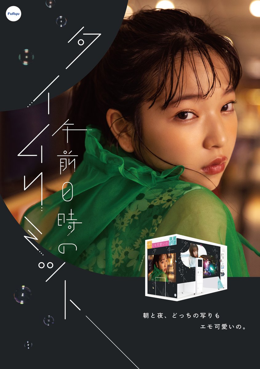 プリクラ 新製品紹介 午前0時のタイムリミット 入荷決定致しました 11月11日の入荷となっております 15時以降の稼働を予定 11 10 郡山駅前のゲームセンター アミューズメント タイトーｆステーション ぐるっと郡山