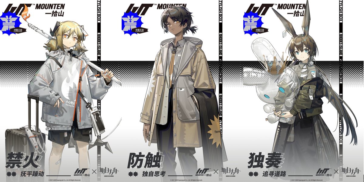 アークナイツのオペレーターがイメージモデルをつとめる「一拾山 ×明日