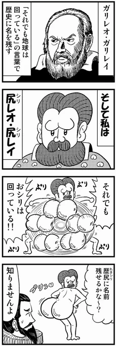 019 彼の者の名はガリレオ #4コマ100チャレンジ 