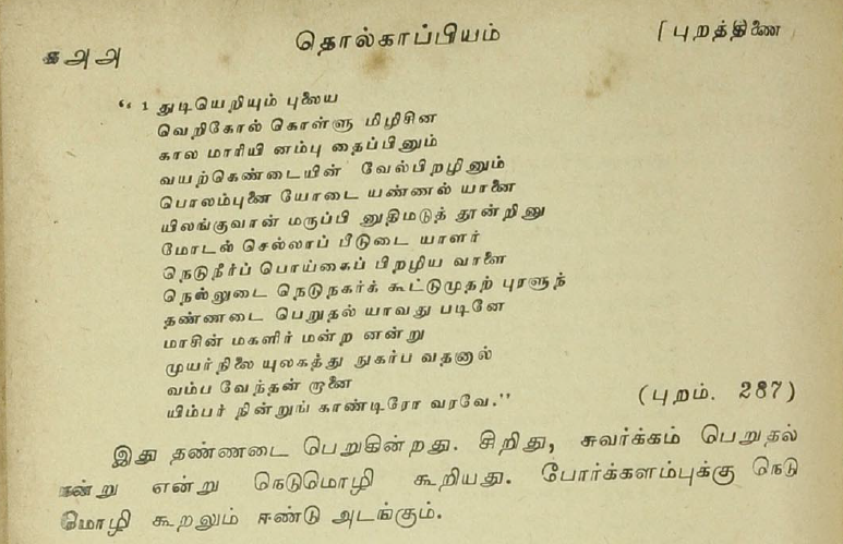 JLC1956's tweet photo. @bharathanrd @Bhaktirassagar @neilalexanderw1 @KannanR2019 Here is continuation of commentary by #நச்சினார்க்கினியர் to
#மாராயம் பெற்ற நெடுமொழி யானும்
(#தொலகாப்பியம் TP63n, line 5)
with citation from #புறம் 287
Basic question is:
Where from did Tamil take the expression #மாராயம் ?
What did it mean?
&amp; now I return to daily #CollationWork https://t.co/eK8y9BsX7u