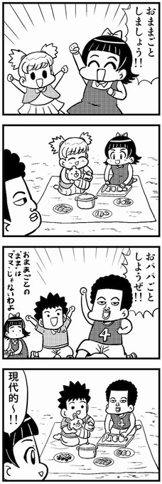 020 おままごと #4コマ100チャレンジ 