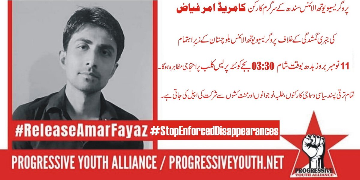 JaweriaMalick1's tweet photo. Wednesday, 11th Nov, 3:00 pm, Press Club Quetta.
ہم امن چاہتے ہیں مگر ظلم کے خلاف
گر جنگ لازمی ہے تو پھر جنگ ہی سہی
ظالم کو جو نہ روکے وہ شامل ہے ظلم میں
قاتل کو جو نہ ٹوکے وہ قاتل کے ساتھ ہے
#ReleaseAmarFayaz
#ReleaseAllMissingPersons
#DownWithStateOpression
#SocialismNow https://t.co/NXQceGT5UQ