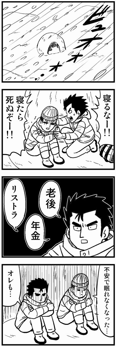 027 遭難 #4コマ100チャレンジ 