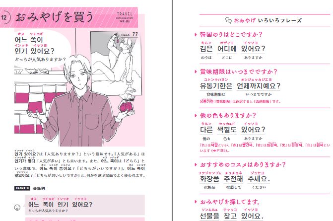 イケメン韓国語フレーズ