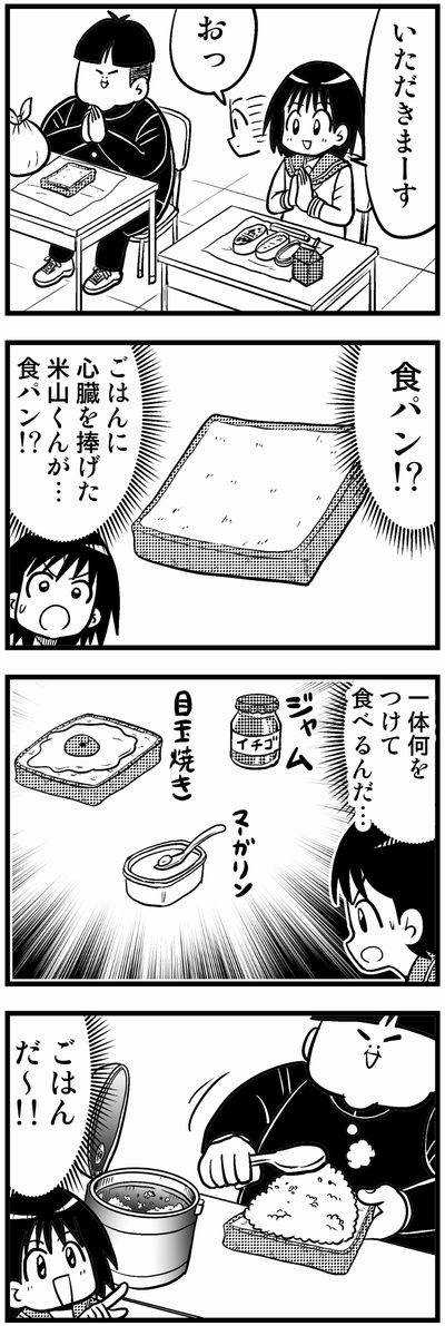 026 パン食文化 #4コマ100チャレンジ 