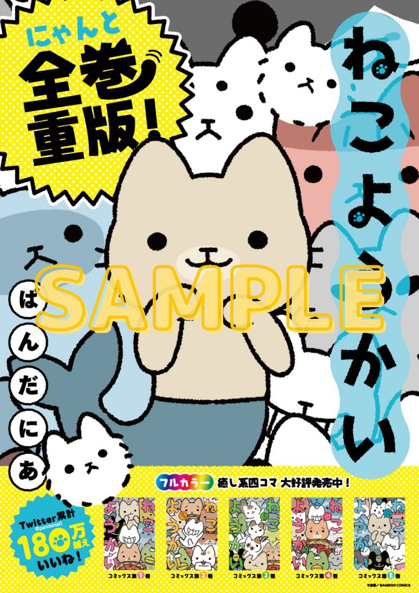 ねこようかいのポスターとPOPを新しく作っていただきました。ポップは5種類あります。?
書店様、置いていただけると嬉しいです…!
#ねこようかい 