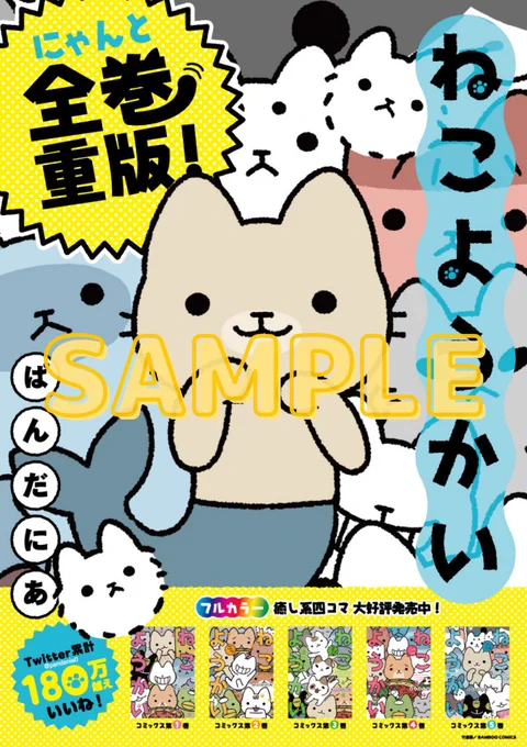 ねこようかいのポスターとPOPを新しく作っていただきました。ポップは5種類あります。?
書店様、置いていただけると嬉しいです…!
#ねこようかい 