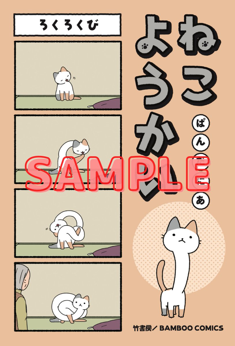 ねこようかいのポスターとPOPを新しく作っていただきました。ポップは5種類あります。?
書店様、置いていただけると嬉しいです…!
#ねこようかい 