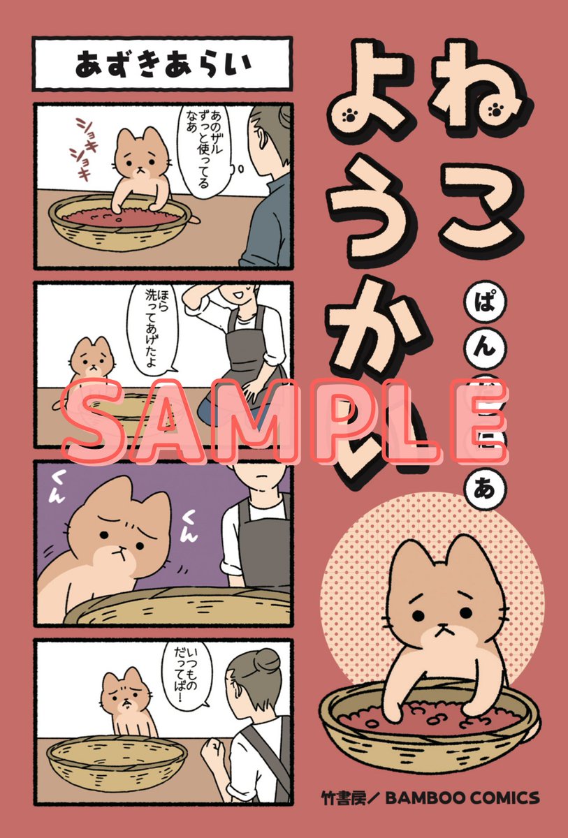 ねこようかいのポスターとPOPを新しく作っていただきました。ポップは5種類あります。?
書店様、置いていただけると嬉しいです…!
#ねこようかい 