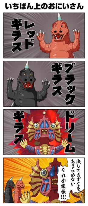 ギラス兄弟ウルバト実装おめでとう! 