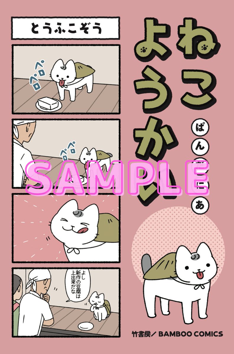 pandaniaの漫画