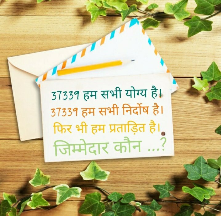 DEEPAKS34452673's tweet photo. @Aamitabh2 #69000_शिक्षक_भर्ती  में #37339_कब_तक_इंतजार_करता_रहेगा|

#37339_चयनित_कब_तक_पीड़ा_सहते_रहेंगें😭😭

#37339_की_नियुक्ति_कब_होगी_योगी_जी
37339 चयनितों की भी सहायता किजिए🙏🙏#श्रीयोगीजी
@myogiadityanath @myogioffice @drdwivedisatish @UPGovt @basicshiksha_up @SarvendraEdu
@BJP4UP
🙏 https://t.co/grWXZNztfX