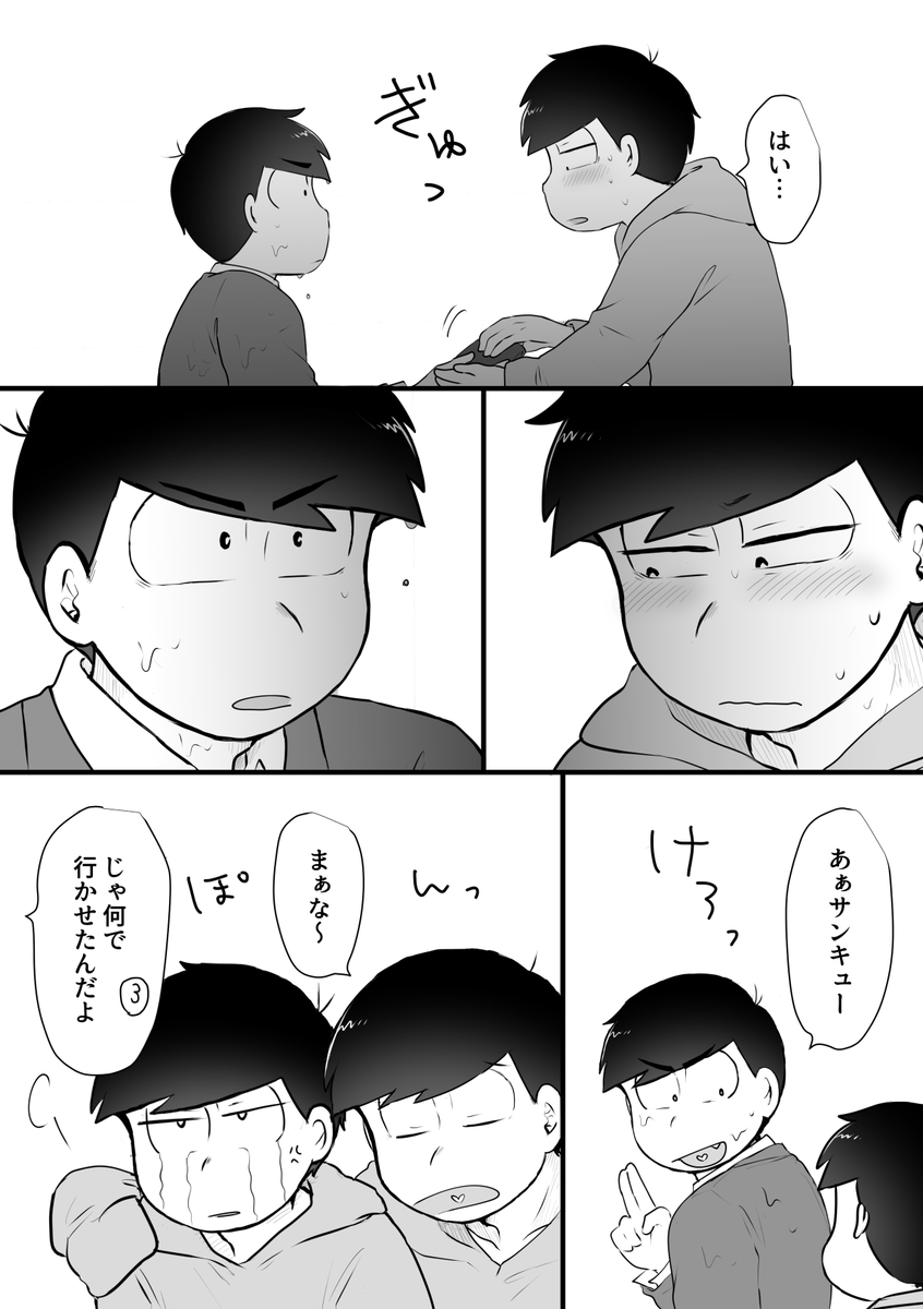 5話 一→→→カラの残酷な漫画… 