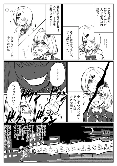 椎名しい先生の「ひ〇わりの約束」
無許可漫画版①

#しいなーと 