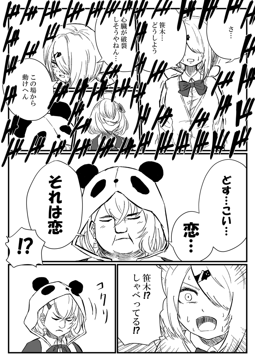 椎名しい先生の「ひ〇わりの約束」
無許可漫画版①

#しいなーと 