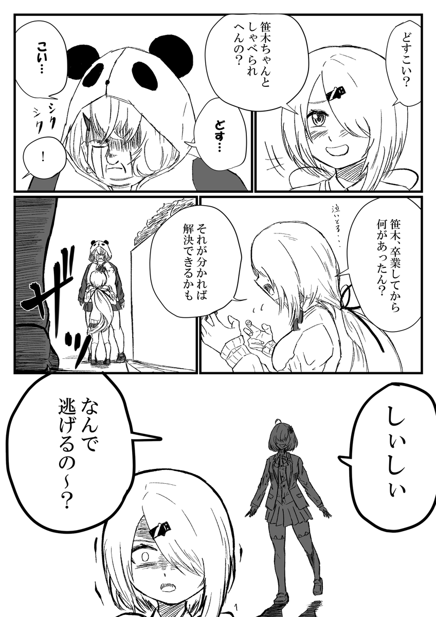 椎名しい先生の「ひ〇わりの約束」
無許可漫画版①

#しいなーと 