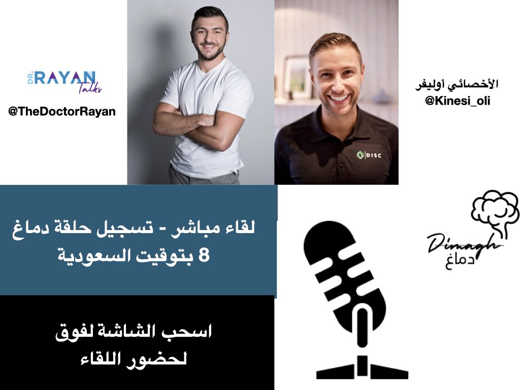 لقاء مع أخصائي علم الحركة أوليفر 
الليلة الساعة ٨ بتوقيت السعودية تسجيل حلقة بودكاست

للحضور سجل هنا

docs.google.com/forms/d/e/1FAI…