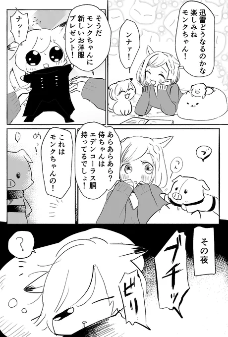 捨てモンクちゃんと装備の袖 