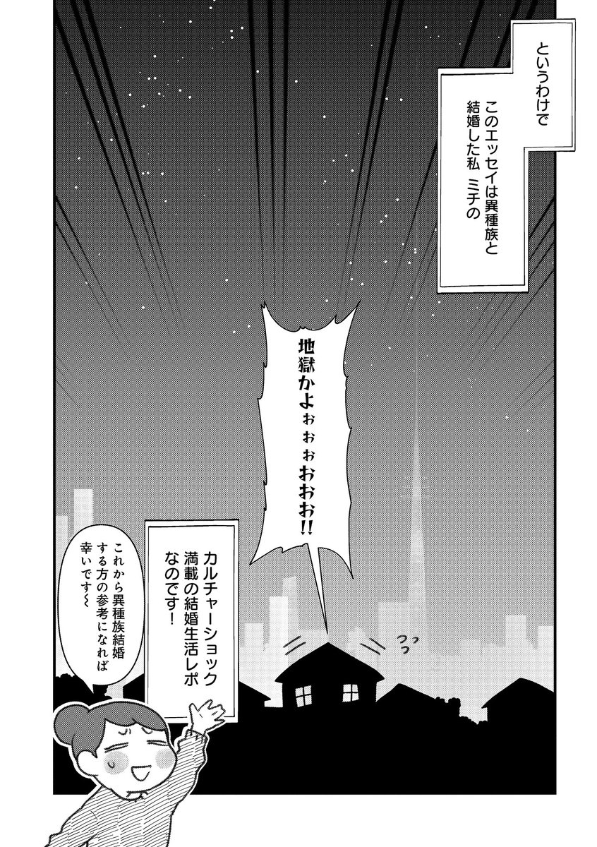 異種族夫婦が妊娠する話3
#いせさず #エッセイ漫画  (フィクション) 