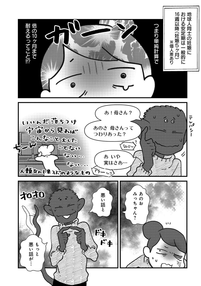 異種族夫婦が妊娠する話2
#いせさず #エッセイ漫画  (フィクション) 