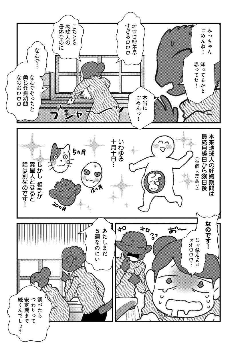 異種族夫婦が妊娠する話2
#いせさず #エッセイ漫画  (フィクション) 