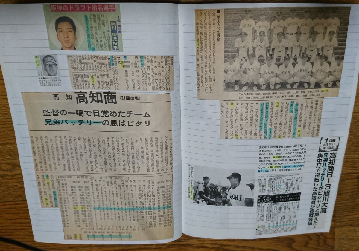 SASA_rozetta's tweet photo. #ありがとう藤川球児 
ありがとう、僕の阪神タイガース記事の収集から、見直してます。 https://t.co/iWpP5P8Gw8