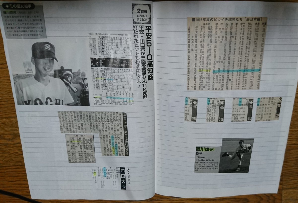 SASA_rozetta's tweet photo. #ありがとう藤川球児 
ありがとう、僕の阪神タイガース記事の収集から、見直してます。 https://t.co/iWpP5P8Gw8