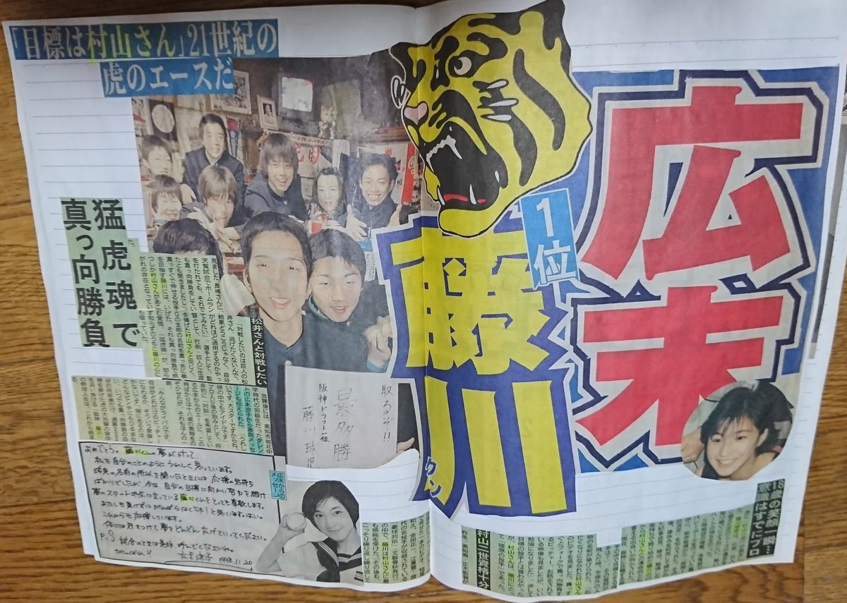 SASA_rozetta's tweet photo. #ありがとう藤川球児 
ありがとう、僕の阪神タイガース記事の収集から、見直してます。 https://t.co/iWpP5P8Gw8
