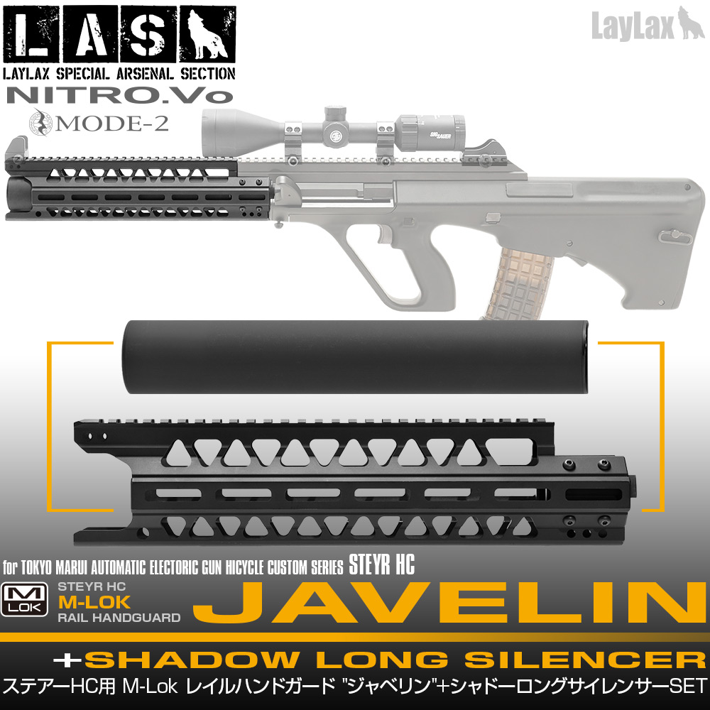 いい銃の日 に、ジャベリンは捨てがたい。 L.A.S. 東京マルイ ステアー