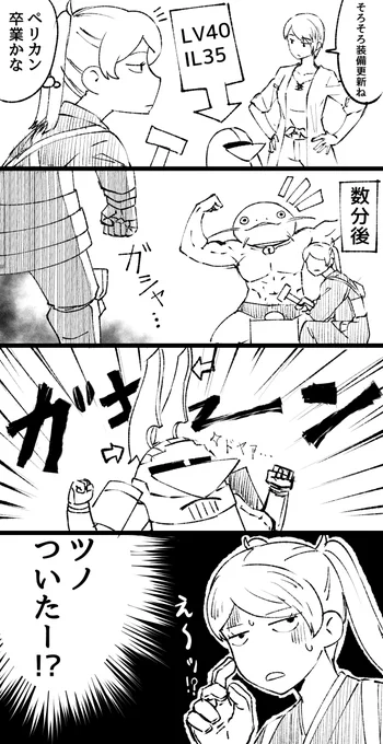 鋼鉄ララフェルの装備更新
(我がFCではままによるおべべチェックがあるのでIL低い装備をずっと着てると強制的にお着替えさせられる) 