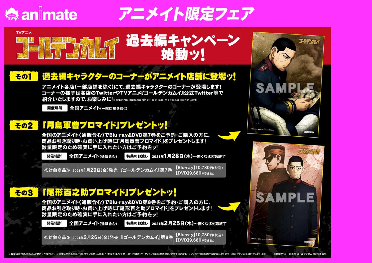 アニメイト松山 9月は定休日ございません Tvアニメ ゴールデンカムイ 第三期 アニメイト七大キャンペーン ゴールデンカムイ 過去編キャンペーン 開催中 尾形百之助の過去編放送を記念して 売り場にて尾形と 勇作さん勇作さんと勇作