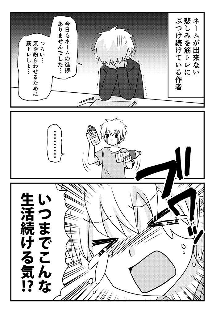 病み筋トレ漫画つづき。

毎日ウォーキング+筋トレ+お風呂でだいたい3時間は
使ってるんだけど、最近慣れてしまって
全然疲れなくて悩んでる。夜ぐっすり眠れない。
筋トレ動画見ていろんな筋トレ試してるんだけど…
(ネームをやってほしい)

#筋トレ #エッセイ #漫画 