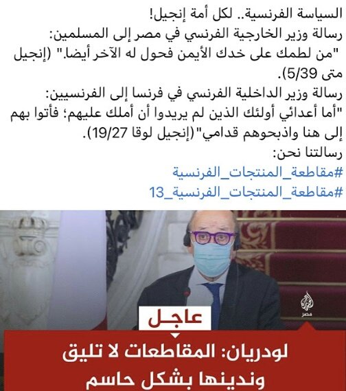 aammaarr112's tweet photo. فرنسا المجرمة. الارهابية تظن نفسها ف القرن الماضي تأمر فتطااع... ولى هذا الامر يافرنسا ولن يعود.. ربما ستجد مواساة من طر�� انظمة مجرمة انت من تحمي فيها لكن غير ذلك. لن تجد الا المقاومة والمقاطعة من طرف الاحرار داخل فرنسا وخارحها
#bycottfrance 
#مقاطعه_المنتجات_الفرنسيه14 https://t.co/ZMwZMjN6Bc