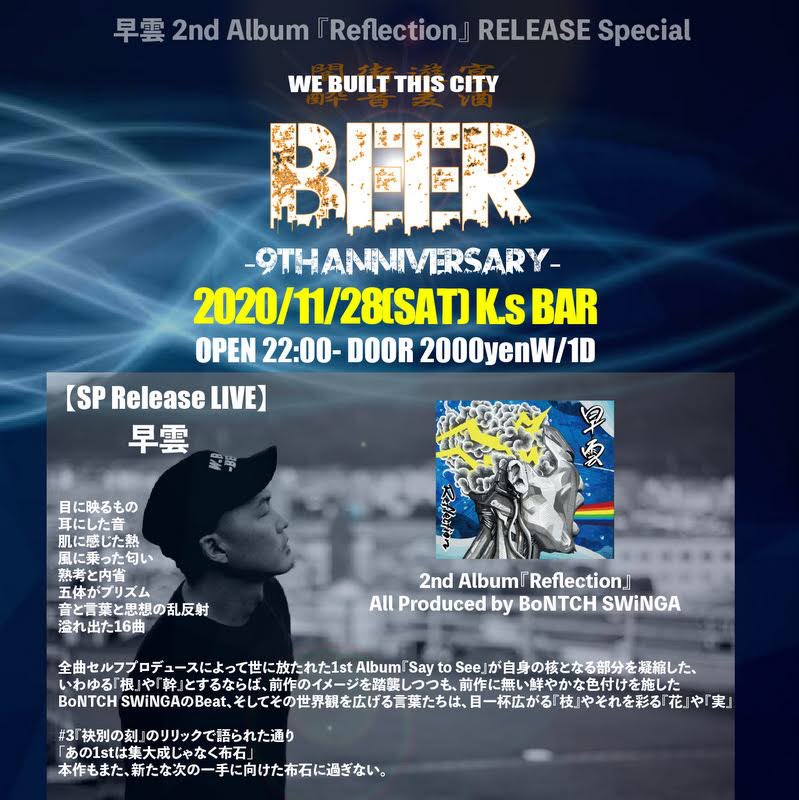 BEER_WBTC's tweet photo. 11月28日土曜日　BEER
早雲　2nd Album 『Reflection』RELEASE Special

9th Anniversary https://t.co/kCJIzh8KPX