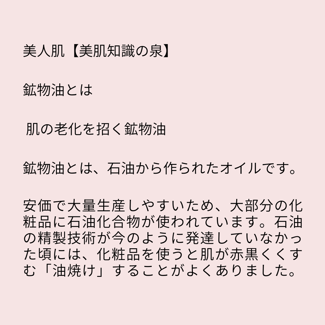 fresca_hk's tweet photo. 美人肌【美肌知識の泉】

「什麼是礦物油？」
礦物油導致皮膚老化

礦物油是由石油製成的油。
由於成本便宜且易於大規模生產﹐石油化合物用於大多數化妝品。

@frescaskin のトップページからチェック！

#fresca #frescaskin #tokyo #東京 #美顏 #美白 #護膚 #營業額 #乳液  #保濕霜 #有機 #老化護理 https://t.co/FV1ebVUxmh
