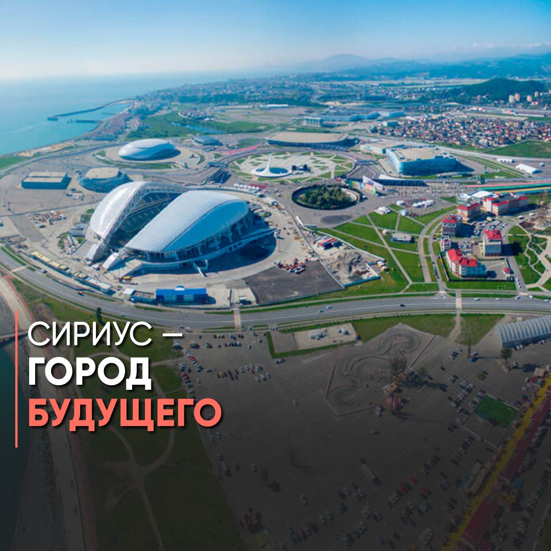 Сириус новые территории