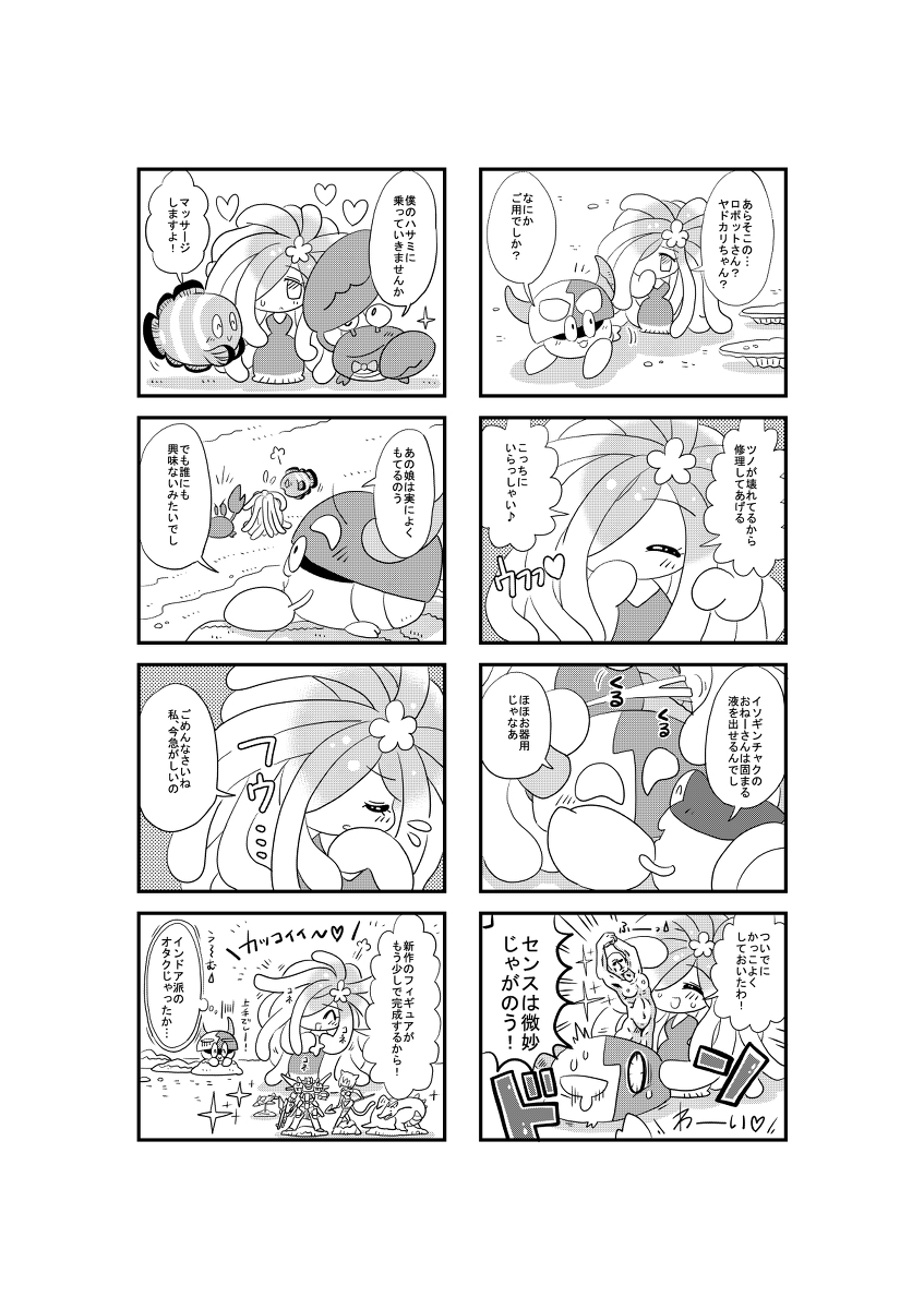 不二丘いつき 創作漫画 過去作再掲 ヤドカリの子供と壊れたおもちゃのロボットの話 児童向け漫画風四コマです とくにヤマもオチもないゆるいやつです 1 2 T Co 6ium9xkvx3 Twitter