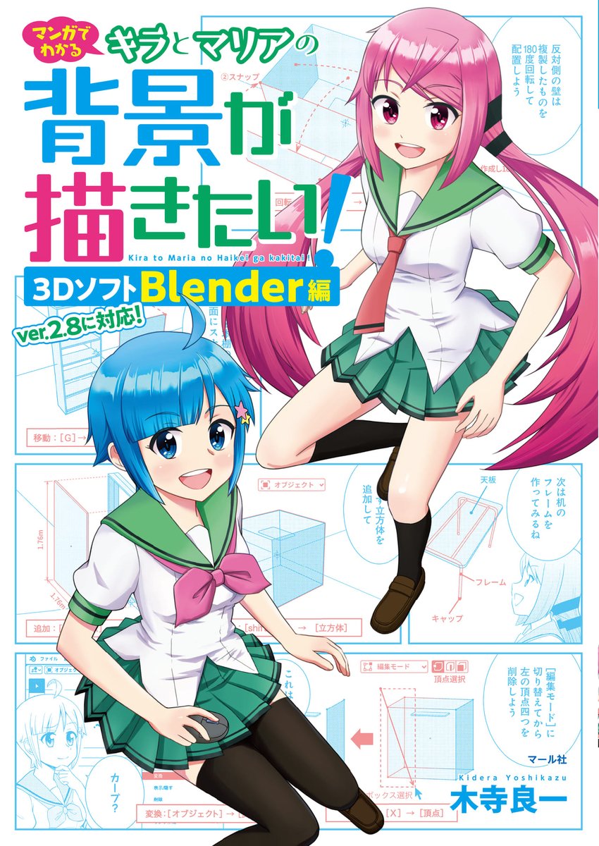 『マンガでわかるキラとマリアの背景が描きたい!-3DソフトBlender編-』
Blender は、パソコンさえあれば誰でも無料ダウンロードできる3Dソフト。上手に活用できれば、マンガ背景の製作時間がグッと短縮できます。
詳しくはこちら!
https://t.co/8hMmOqnkvX
https://t.co/XCxgylsVpa
(営N) 