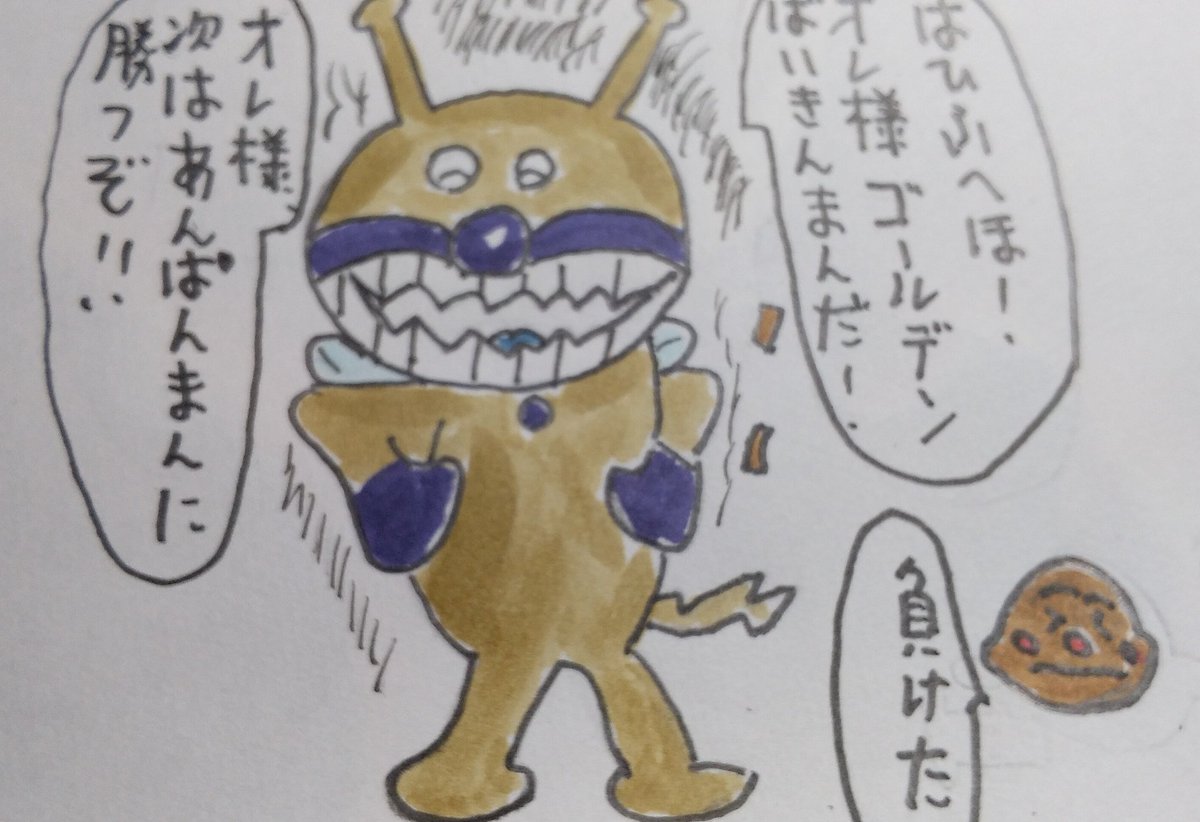 ゴールデンバイキンマン