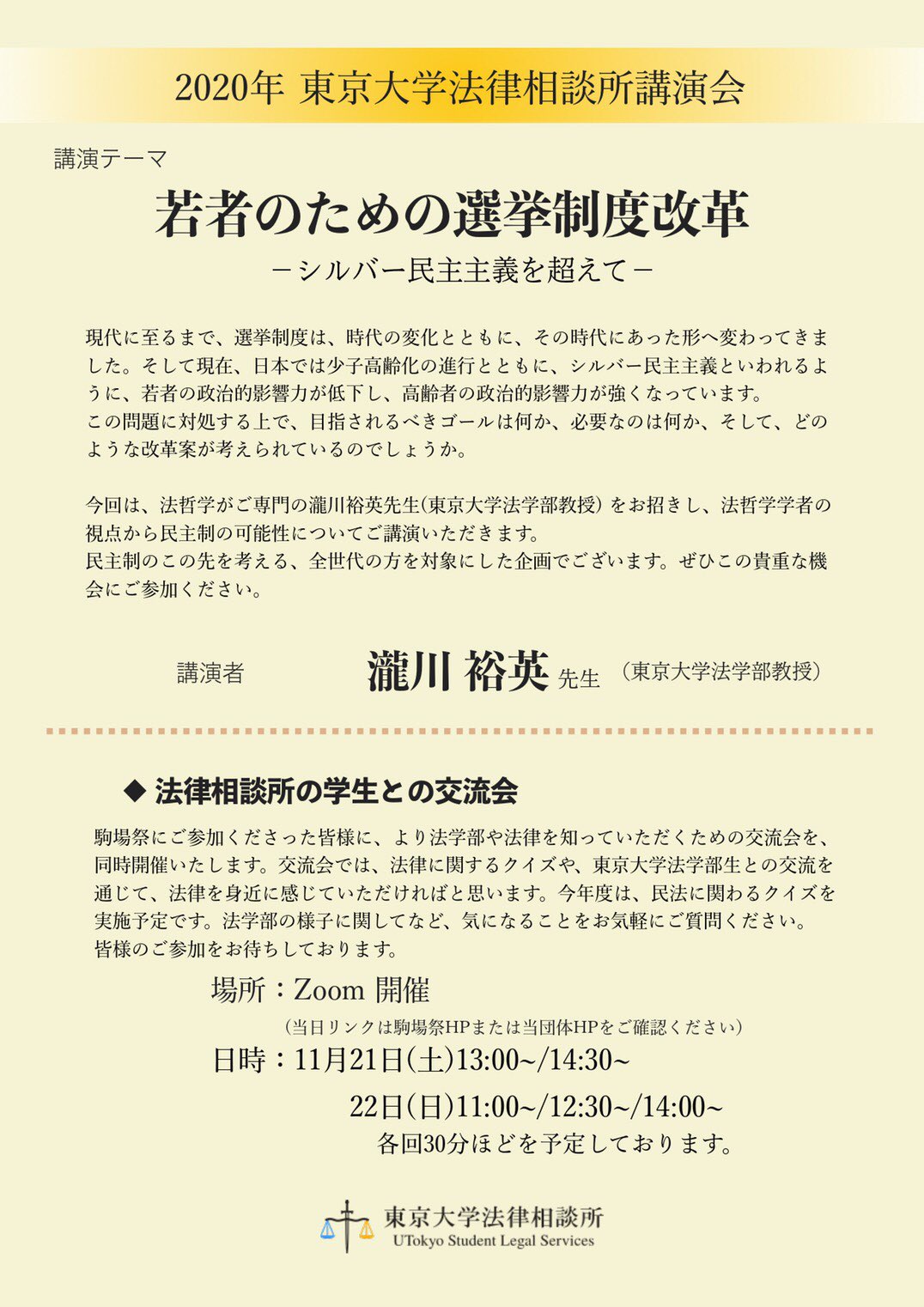 東京大学法律相談所 on Twitter 