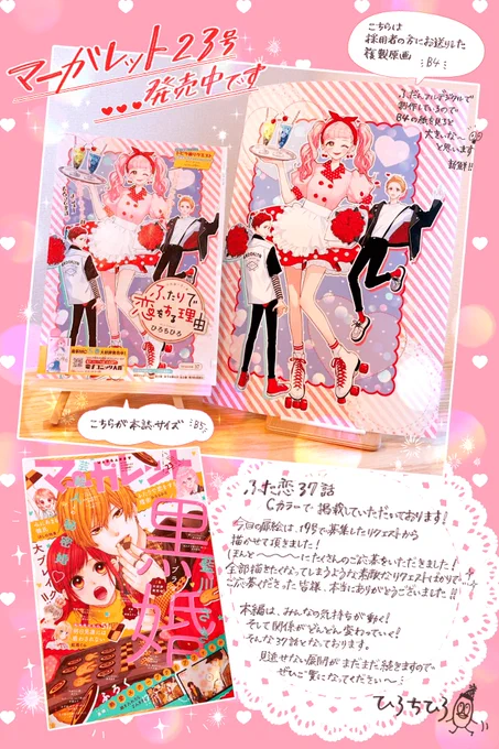 ひろ先生からマーガレット23号のお知らせが届きました🌹
2枚目はカラー扉のメイキング、3枚目は完成版、4枚目はうららソロverです🍬

現在 #コミックシーモア の【#電子コミック大賞2021/女性部門】に #ふたりで恋をする理由 がエントリー中です🥰
💝投票&amp;応援はこちらから➡️
https://t.co/ElNmRpHBSl 