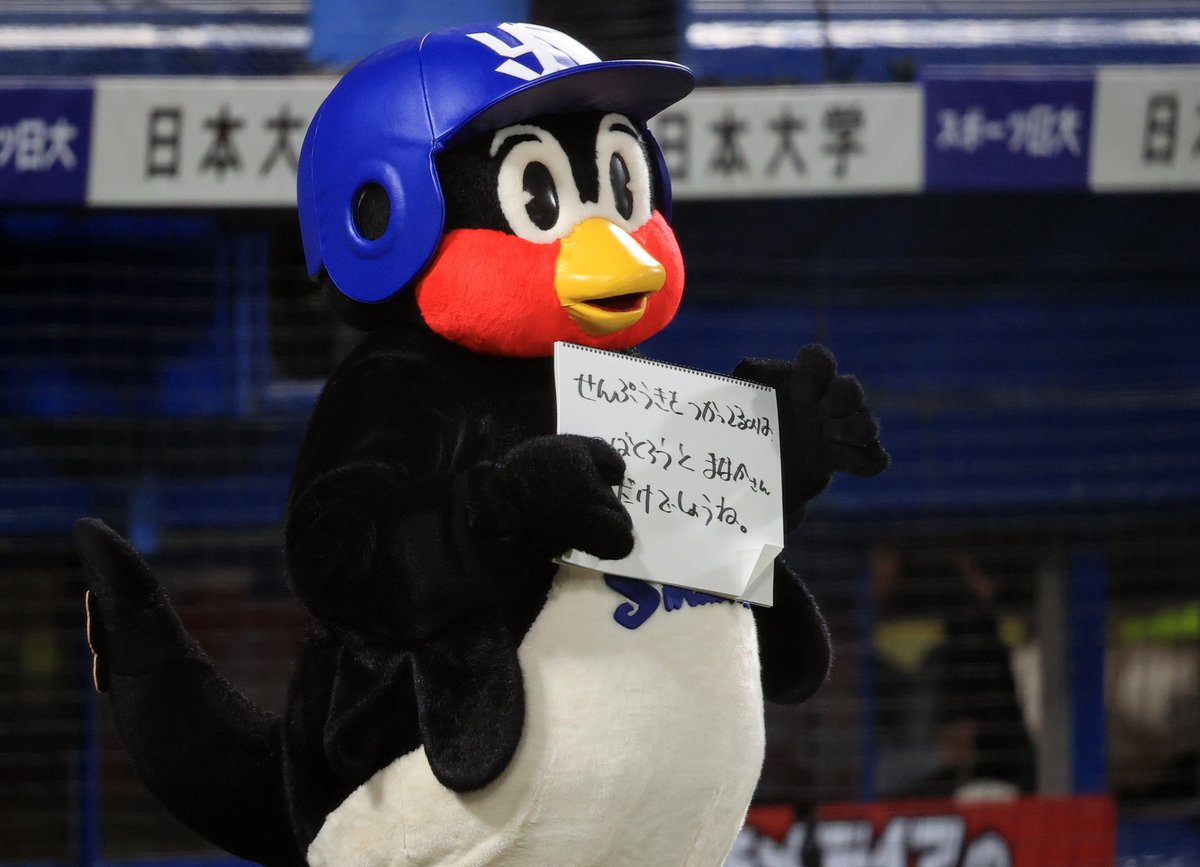 梅村 直承 フリップ芸で 寒い日に扇風機を使っているのはつば九郎と真中さんだけと笑わせる つば九郎 ヤクルト スワローズ 梅村 直承 フリップ芸で 寒い日に扇風機を使っているのはつば九郎と真中さんだけと笑わせる つば九郎 ヤクルト スワローズ