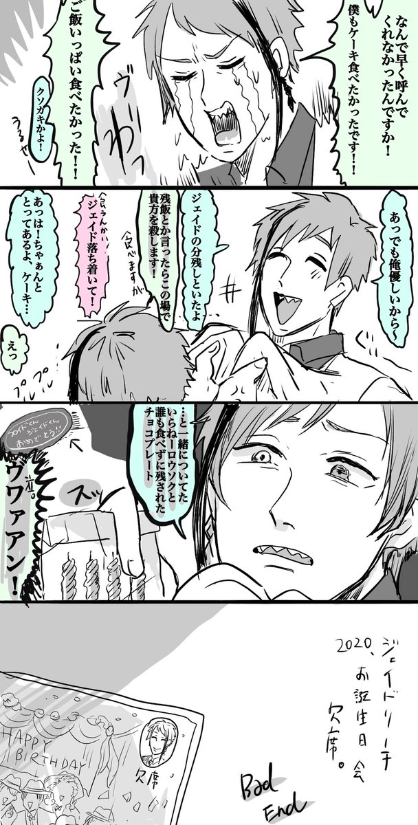 バースデーボーイジェイドリーチが来なかった人向けの漫画。 